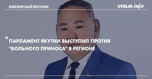 Проект закона о вольном приносе