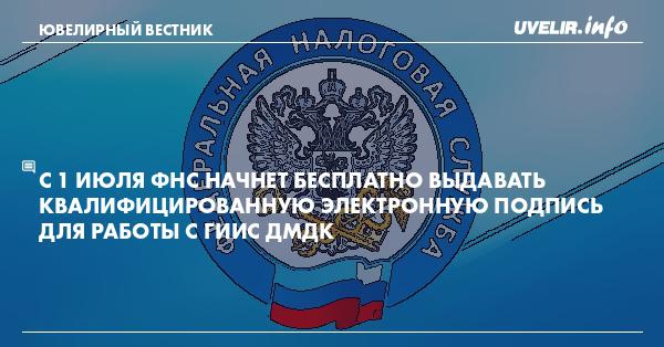 Неквалифицированная подпись фнс