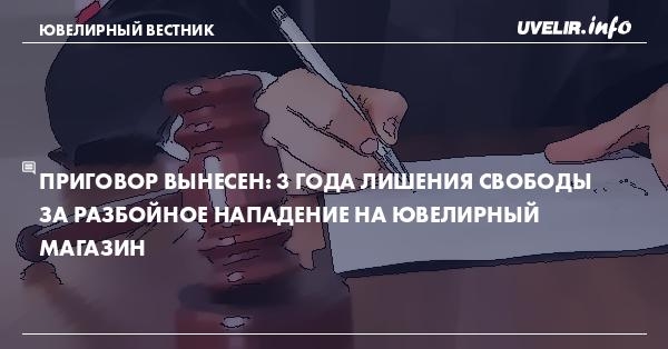 3 года лишения. Это приговор цитаты.