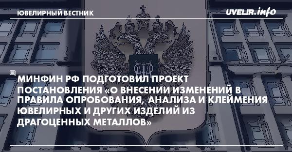 И постановлениями российского министерства финансов. Знания для жизни Минфин.