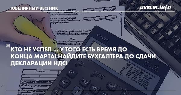 Не успело сдавать ли в. Сдача декларации. А ты успел сдать декларацию?. Раздел 6 декларации НДС.