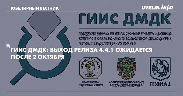 2 гиис. ГИИС ДМДК. Бирка ГИИИС ДМКМ. ГИИС ДМДК инструкция по работе в личном кабинете. Пример карточки изделия с кодом ГИИС ДМДК.