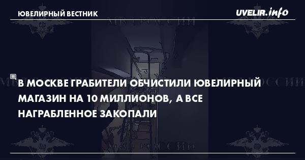 В Москве полицейские закрыли подпольное производство и реализацию контрафактных ювелирных изделий