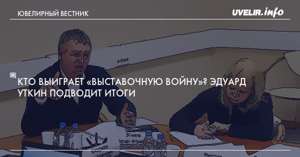 Эдуард Уткин выступил в Костроме с докладом на тему «Ювелирная отрасль в 2020 году»