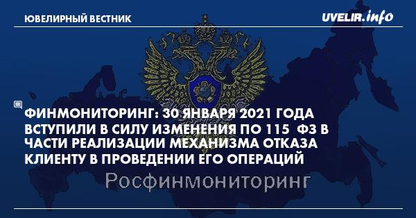 Финмониторинг это. Финмониторинг с 2021. Финмониторинг приколы. Финмониторинг сотрудник. Закон вступивший в силу с 11 мая 2021 года.