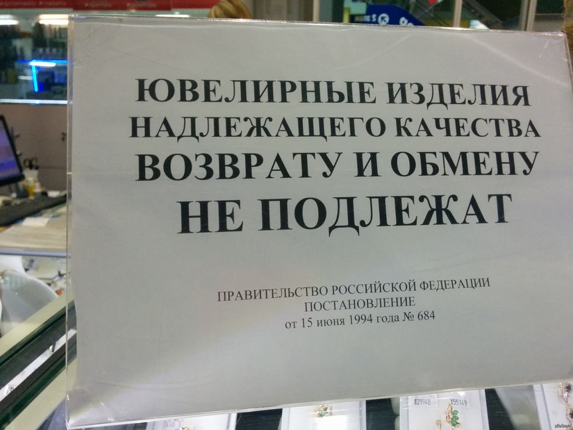 Потребительский терроризм как средство недобросовестной конкуренции в ювелирном бизнесе