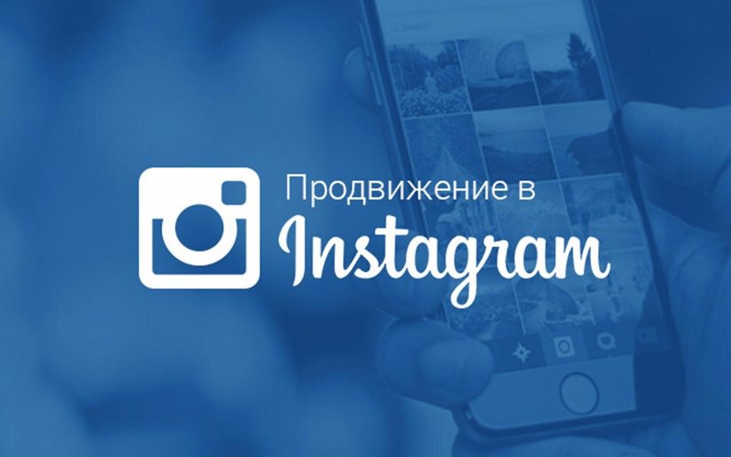 Закрываем Instagram?