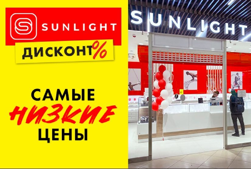 SUNLIGHT в формате дисконт открылся в ДЦ «Орджоникидзе 11»