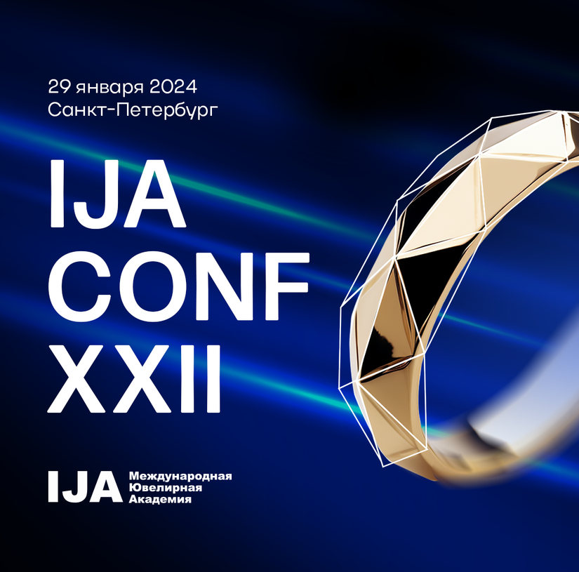 22-я ювелирная конференция IJA CONF: для тех, кто намерен становиться сильнее