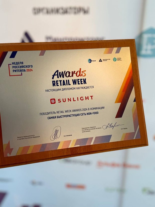 Sunlight стал победителем премии Retail Week Awards 2024 в номинации «Самая быстрорастущая сеть non-food»