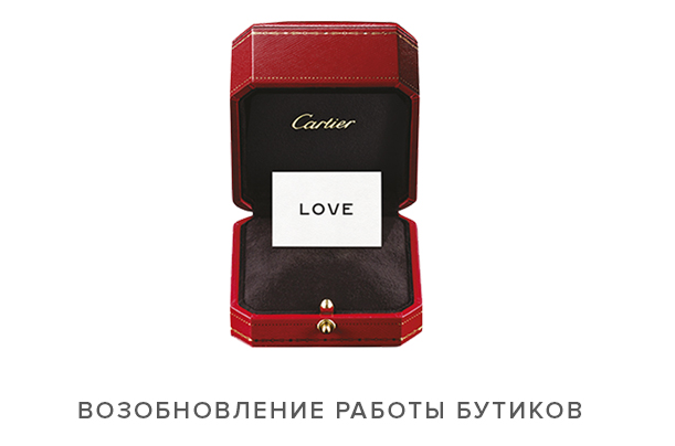 Cartier возобновляет работу ювелирных бутиков в Москве