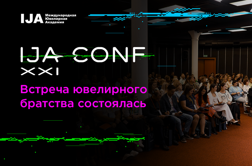 Какой была международная ювелирная конференция в Москве: делимся впечатлениями