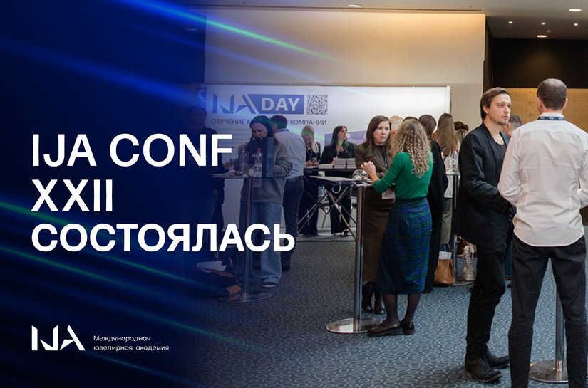 В Санкт-Петербурге прошла 22-я ювелирная конференция IJA