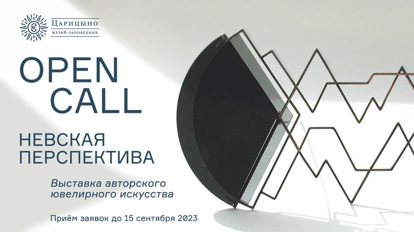 В Москве пройдет выставка авторского ювелирного искусства «Невская перспектива»