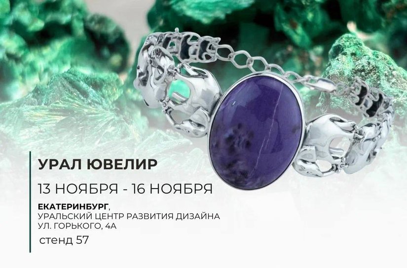 «Циркон С» представит новые коллекции на выставке «Урал Ювелир» в Екатеринбурге
