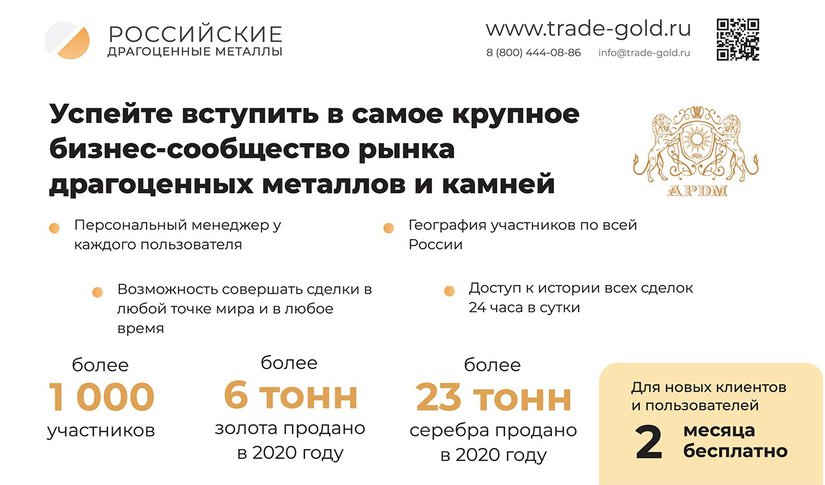 Торговая площадка «Российские драгоценные металлы» приглашает на ювелирную выставку «JUNWEX Новый Русский Стиль 2021»