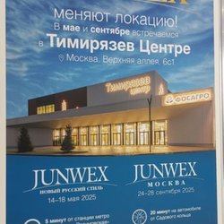 Фотоотчет с выставки JUNWEX Петербург 2025