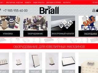 Ювелирная упаковка и оборудование для ювелирный магазинов