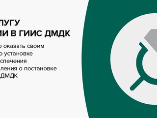 Настрою ГИИС ДМДК! Помогу не потерять ювелирный бизнес