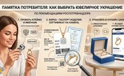 Как не купить подделку: Главная памятка по выбору ювелирных украшений