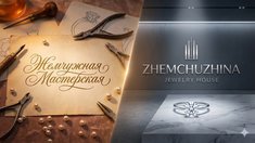 Ребрендинг как фиксация статуса: когда ювелирной марке пора меняться