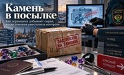 Камень в посылке: как огранщики добывают сырьё, когда таможня ужесточила контроль