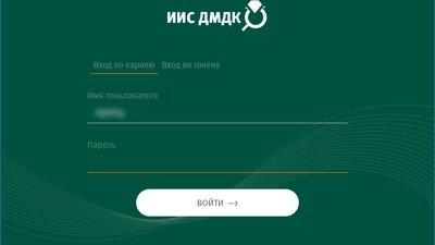 Опубликована Инструкция по специальному учету организаций в ГИИС ДМДК