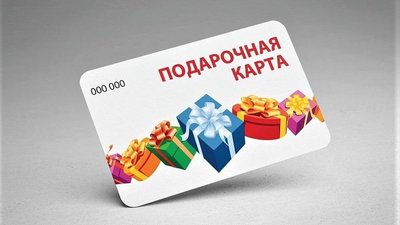Подарочные карты: как вернуть свои деньги?