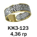 Кольцо Спаси и сохрани