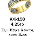 Кольцо с молитвой.