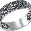 Православное кольцо.