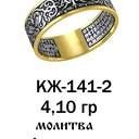 Кольцо с молитвой "Отче наш..."