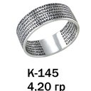 Кольцо Псалом 90-ый