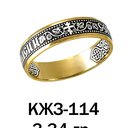 Кольцо Спаси и сохрани