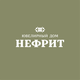 НЕФРИТ Ювелирный дом