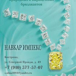 НАВКАР ИМПЕКС, ООО