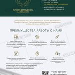 Геммологическая лаборатория RGL, ООО