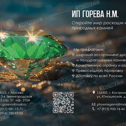 Горева Наталья Михайловна, ИП