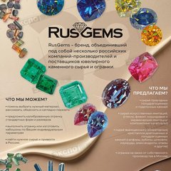 RusGems (Квадрант, ООО)