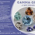 GAMMA GEMS