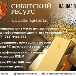 СибДрагРесурс, ООО
