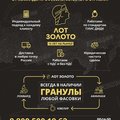 ЛОТ-ЗОЛОТО, ООО