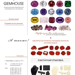 Gemhouse (Писарева Е.М., ИП)