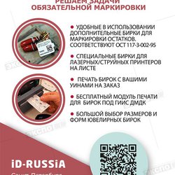 ID-RUSSIA, ООО