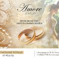 Amore Jewelry