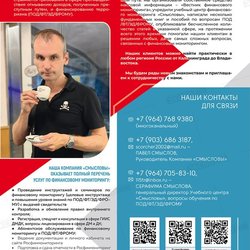 Смысловы-Межрегиональный учебный центр финансового мониторинга и Корпоративные юристы