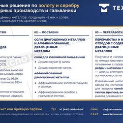 Техномет, ООО