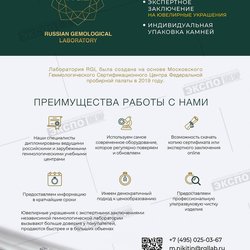 Геммологическая лаборатория RGL, ООО