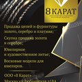 8 КАРАТ, ООО