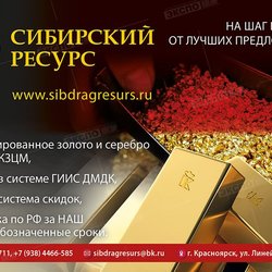 СибДрагРесурс, ООО